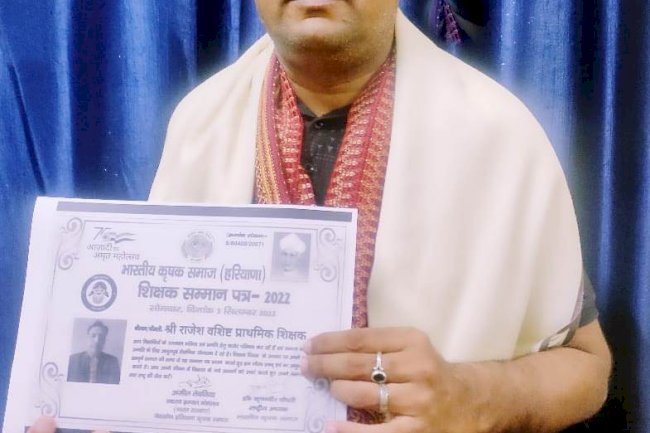 राजेश वशिष्ठ को किया शिक्षक सम्मान 2022 अवार्ड से सम्मानित 