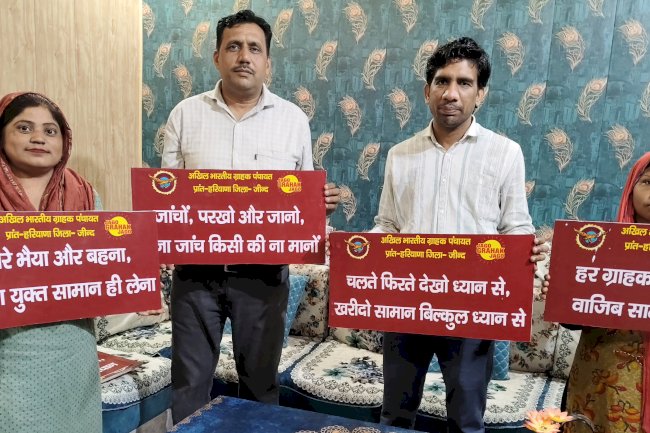 अखिल भारतीय ग्राहक पंचायत की मासिक बैठक संपन्न