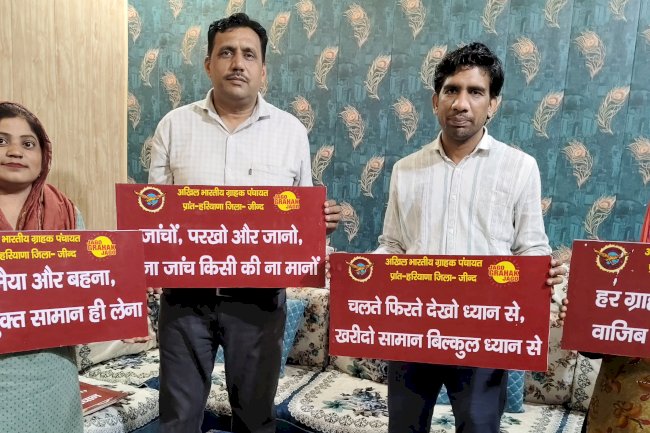 ग्राहक जागरूकता पखवाड़ा 15 से 31 दिसम्बर तक 