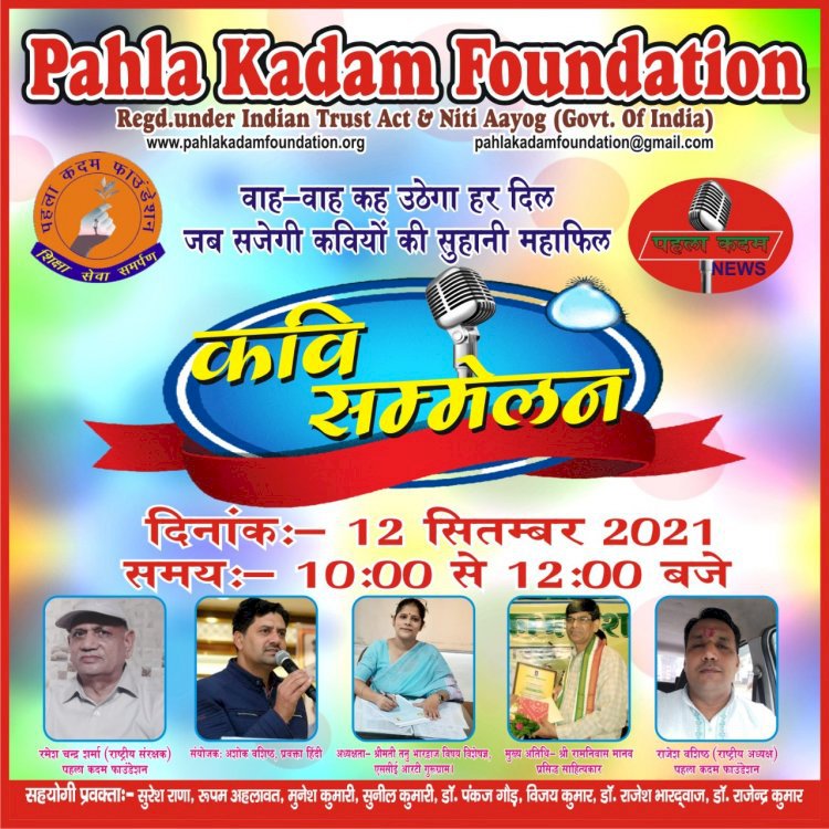दूसरा राज्य स्तरीय ऑनलाइन बाल कवि सम्मेलन रविवार को