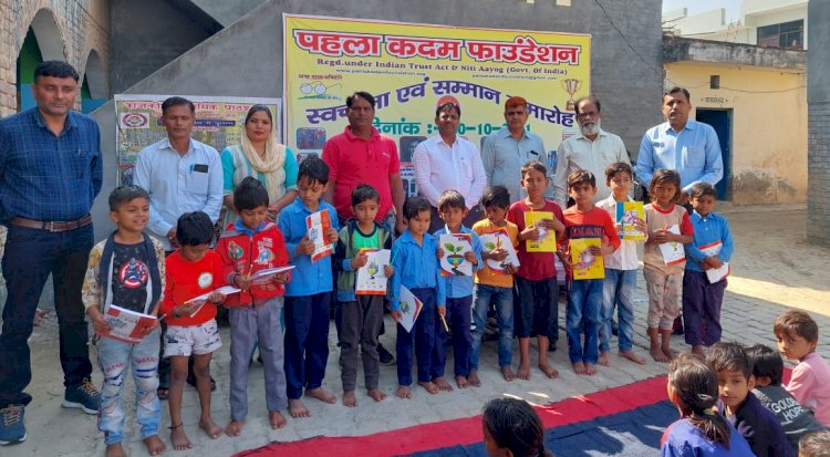 पहला कदम फाउंडेशन ने स्वच्छता कार्यक्रम में बच्चों को स्टेशनरी वितरित की