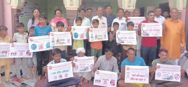 पहला कदम फाउंडेशन ने चलाया नशा मुक्त अभियान