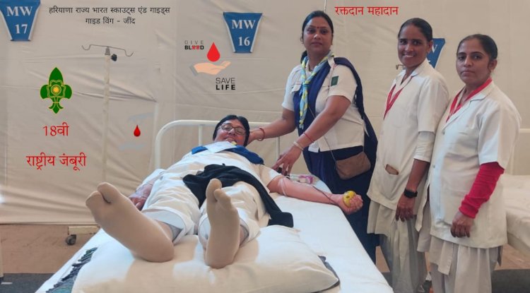 राष्ट्रीय जम्बूरी में रक्तदान करके समाज सेवा की मिशाल पेश की 