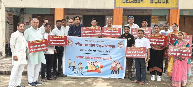 राजेश वशिष्ठ बने अखिल भारतीय ग्राहक पंचायत के जिला अध्यक्ष 