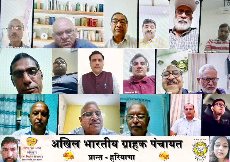 अखिल भारतीय ग्राहक पंचायत हरियाणा प्रांत की ऑन लाईन  बैठक आयोजित 