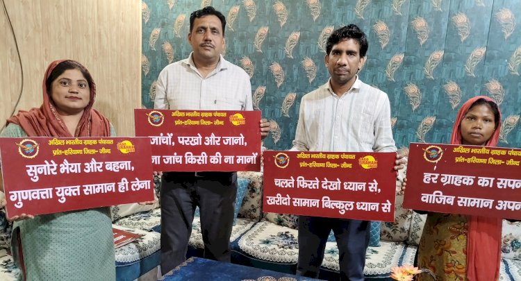 अखिल भारतीय ग्राहक पंचायत की मासिक बैठक संपन्न