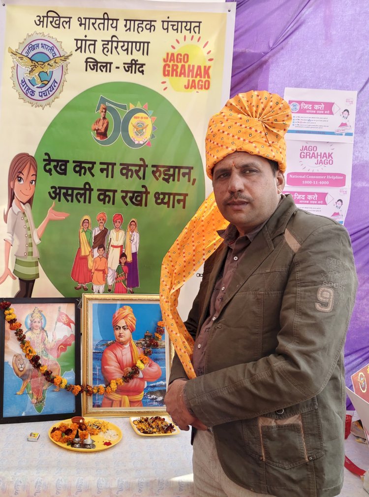 अखिल भारतीय ग्राहक पंचायत ने चलाया उपभोक्ता जागरूकता अभियान