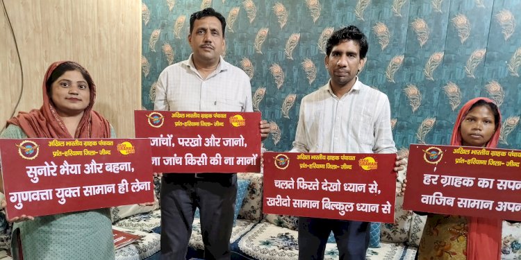 ग्राहक जागरूकता पखवाड़ा 15 से 31 दिसम्बर तक 